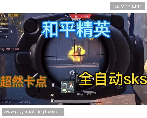 2026电竞新闻和平精英中路突破TES战术分析及其成败得失探讨